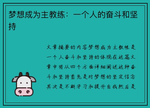 梦想成为主教练:一个人的奋斗和坚持