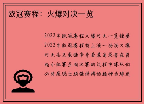 欧冠赛程:火爆对决一览