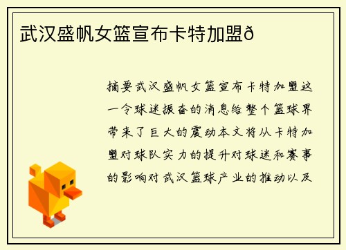 武汉盛帆女篮宣布卡特加盟🌟